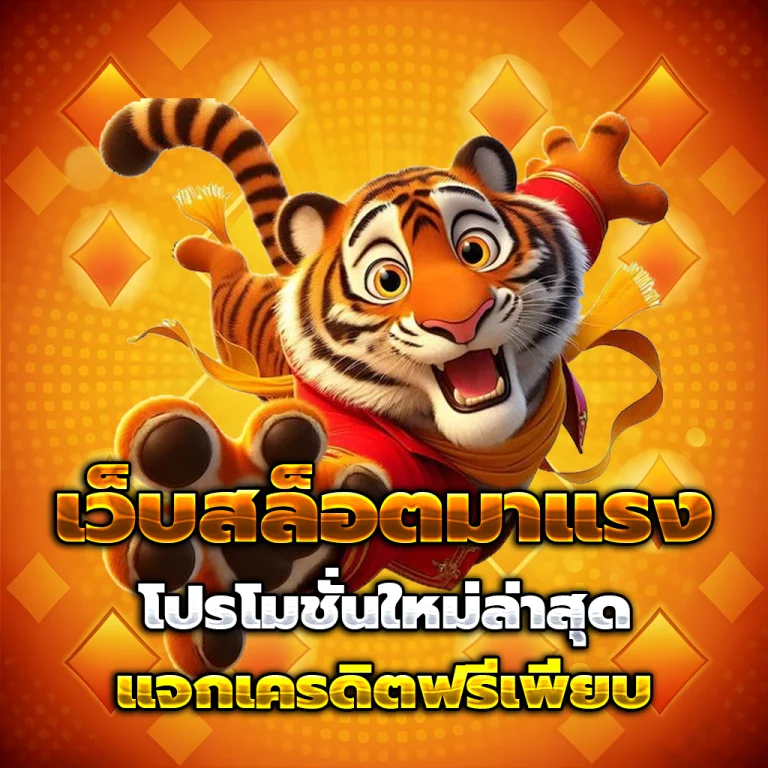 FUN55 เครดิตฟรี